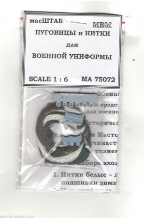 75072 Пуговицы и нитки