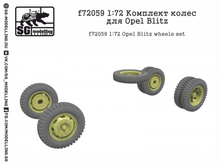f72059 Комплект колес для Opel Blitz