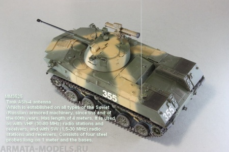 MM3525 Антенна АШ-4. Комплектуется фототравлением. Magic Models