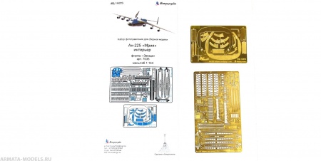 MD 144223 Ан-225 Мрия интерьер (Звезда)