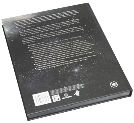 270479ST Кориолис: Тайна Эмиссара