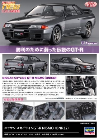 21139-Автомобиль NISSAN SKYLINE GT-R NISMO Hasegawa