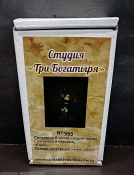 553ТБ ВИМ, пеший монах с нагината и четками