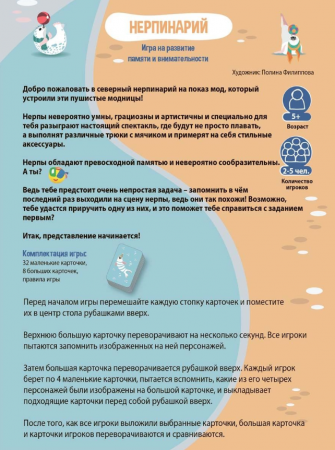 KID21006 Настольная игра Нерпинарий