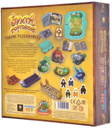 17057fFI Бухта торговцев: Тайник разбойников