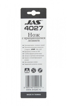 4027J Нож с вращающимся лезвием