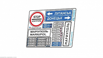 MD 043012 Тематический набор знаков quot;Противостояние СВОquot;