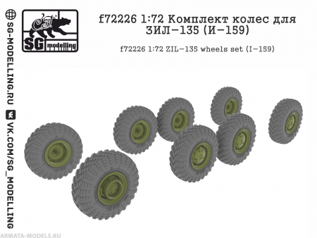 f72226 Комплект колес для ЗИЛ-135 (И-159)