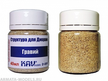 KAVD004 Гравий макетный KAVD004 Гравий макетный