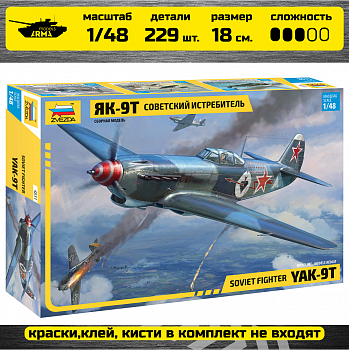 4831 Советский истребитель Як-9Т