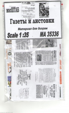 35336 Газеты и листовки. СССР
