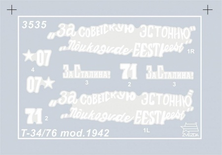 3535ПН Танк Т-34/76 образца 1942 г. Звезда