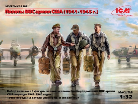 32104 Фигуры, Пилоты ВВС армии США (1941-1945 г.) ICM