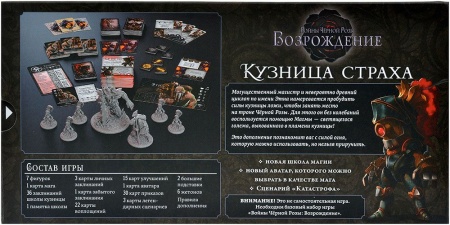 915768HW Войны Чёрной Розы Возрождение: Кузница страха