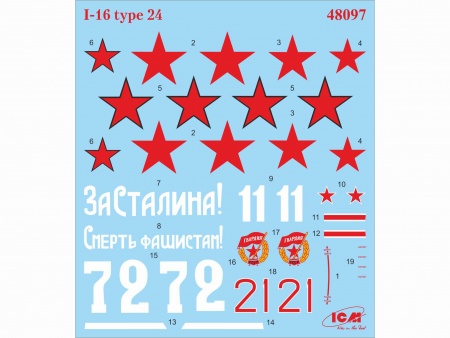 48097 И-16 тип 24, Советский истребитель II МВ ICM 48097 И-16 тип 24, Советский истребитель II МВ ICM