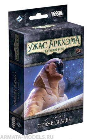 915269HW Ужас Аркхэма Карточная игра: Стражи Бездны