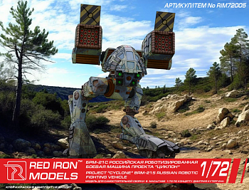 RIM72005 Боевой робот Циклон