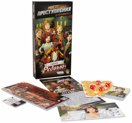 915246HW Место преступления : Тайны Редвью