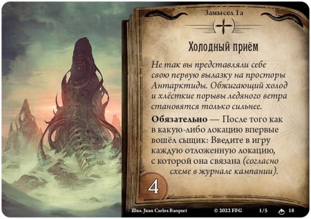 915491HW Ужас Аркхэма Карточная игра: На краю земли: Кампания