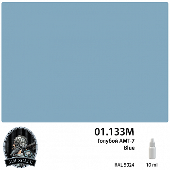 01.133MJIM Краска Голубой Blue АМТ-7 10 мл 01.133MJIM Краска Голубой Blue АМТ-7 10 мл