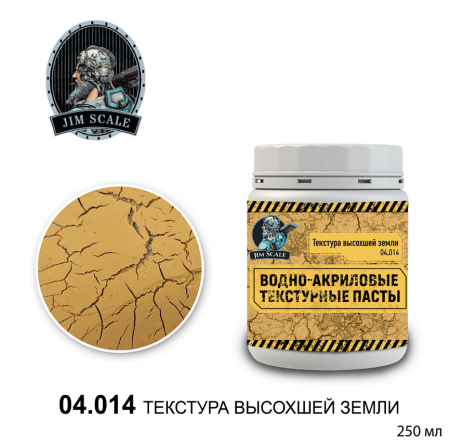 04.014JIM Текстура высохшей земли (250мл)