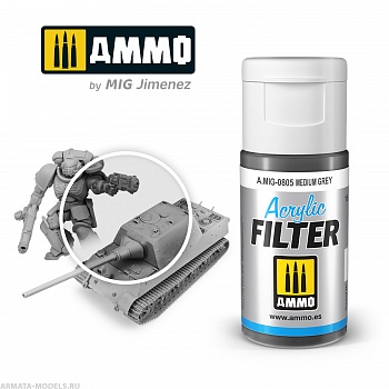 AMIG0805 Фильтр акриловый ACRYLIC FILTER Medium Grey
