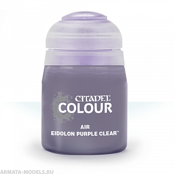 28-58GW Краска Эйр: эйдолон чистый пурпурный (24мл)(AIR: EIDOLON PURPLE CLEAR (24ML)) 28-58GW Краска Эйр: эйдолон чистый пурпурный (24мл)(AIR: EIDOLON PURPLE CLEAR (24ML))