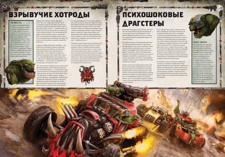17001 Warhammer 40,000 Кодекс: Орки