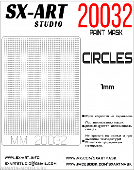 20032SX Круги 1мм