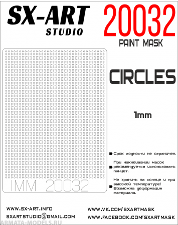 20032SX Круги 1мм