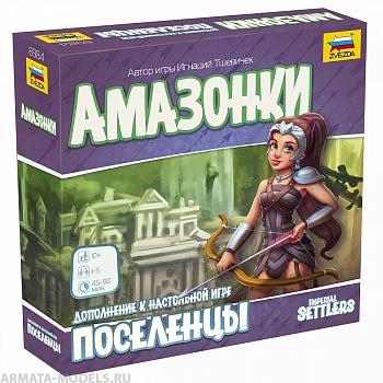 8984 Поселенцы. Амазонки 8984 Поселенцы. Амазонки