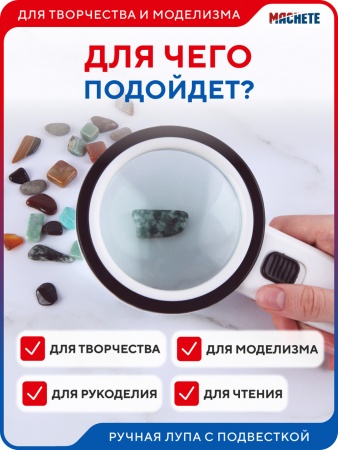 0407MCH Лупа ручная с круговой подсветкой