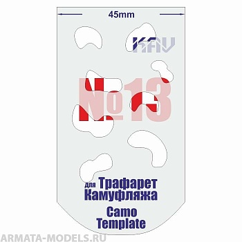 KAVCT013 Трафарет для камуфляжа №13 KAVCT013 Трафарет для камуфляжа №13
