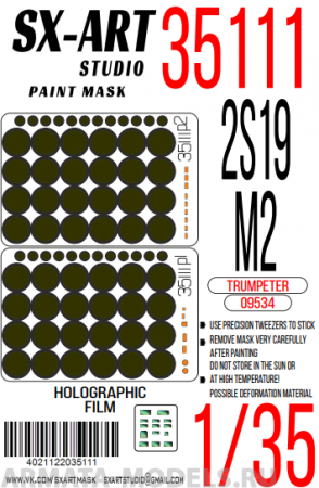35111SX Окрасочная маска 2S19-M2 (Trumpeter 09534)