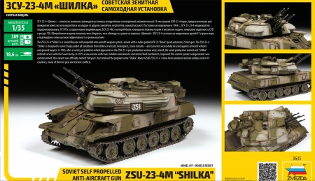 3635 Советская ЗСУ-23-4М Шилка Звезда