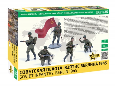3718 Советская пехота. Взятие Берлина 1945г Звезда 3718 Советская пехота. Взятие Берлина 1945г Звезда