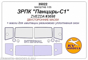 35022KV Окрасочная маска ЗРПК Панцирь-С1 (ZVEZDA #3698) - (Двусторонние маски)