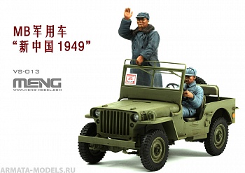 VS-013 MB Military Vehicle New China 1949 VS-013 MB Military Vehicle New China 1949