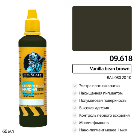 09.618JIM Краска Vanilla bean brown  (RAL 080 20 10)