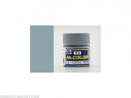 C073 Краска 10мл  AIRCRAFT GRAY