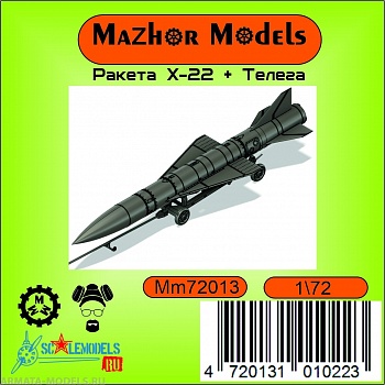 MM72013 Ракета Х-22 + тележка (1шт)
