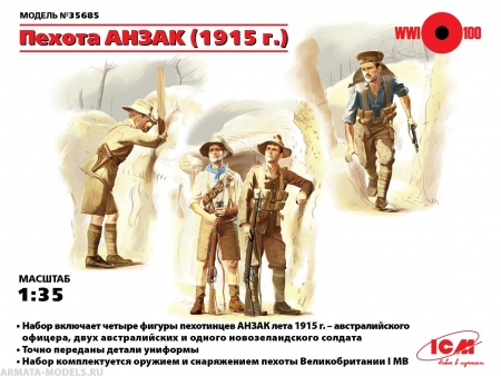 35685 Фигуры Пехота АНЗАК (1915г.), (4 фигуры) ICM