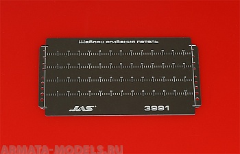 3991J Шаблон сгибания петель 3991J Шаблон сгибания петель