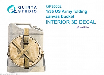 QP35002 Складное брезентовое ведро армии США (для любых моделей)