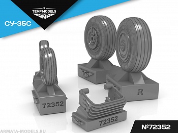 72352TMP Колеса шасси СУ-35 С 72352TMP Колеса шасси СУ-35 С