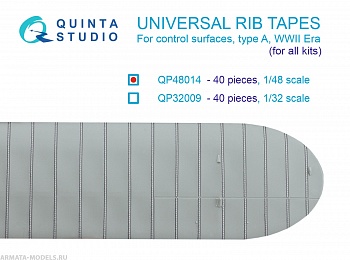 QP48014 Универсальные киперные ленты, тип A. ВМВ (для любых моделей)
