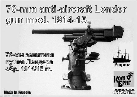 KBG72012 Russian Lender AA Gun model 1914/1915 Комбриг
