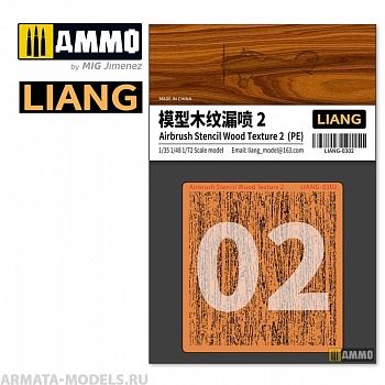 LIANG-0302 Трафарет Airbrush Stencil Wood Texture 2 LIANG-0302 Трафарет Airbrush Stencil Wood Texture 2