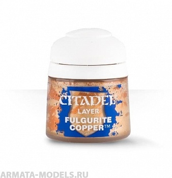 22-74GW Фульгуритная медь (layer: Fulgurite Copper (12ml)) 22-74GW Фульгуритная медь (layer: Fulgurite Copper (12ml))