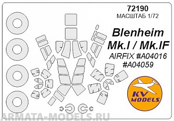 72190KV Окрасочная маска Blenheim Mk.I / Mk.IF (AIRFIX #A04016, #A04059) + маски на диски и колеса для моделей фирмы AIRFIX 72190KV Окрасочная маска Blenheim Mk.I / Mk.IF (AIRFIX #A04016, #A04059) + маски на диски и колеса для моделей фирмы AIRFIX